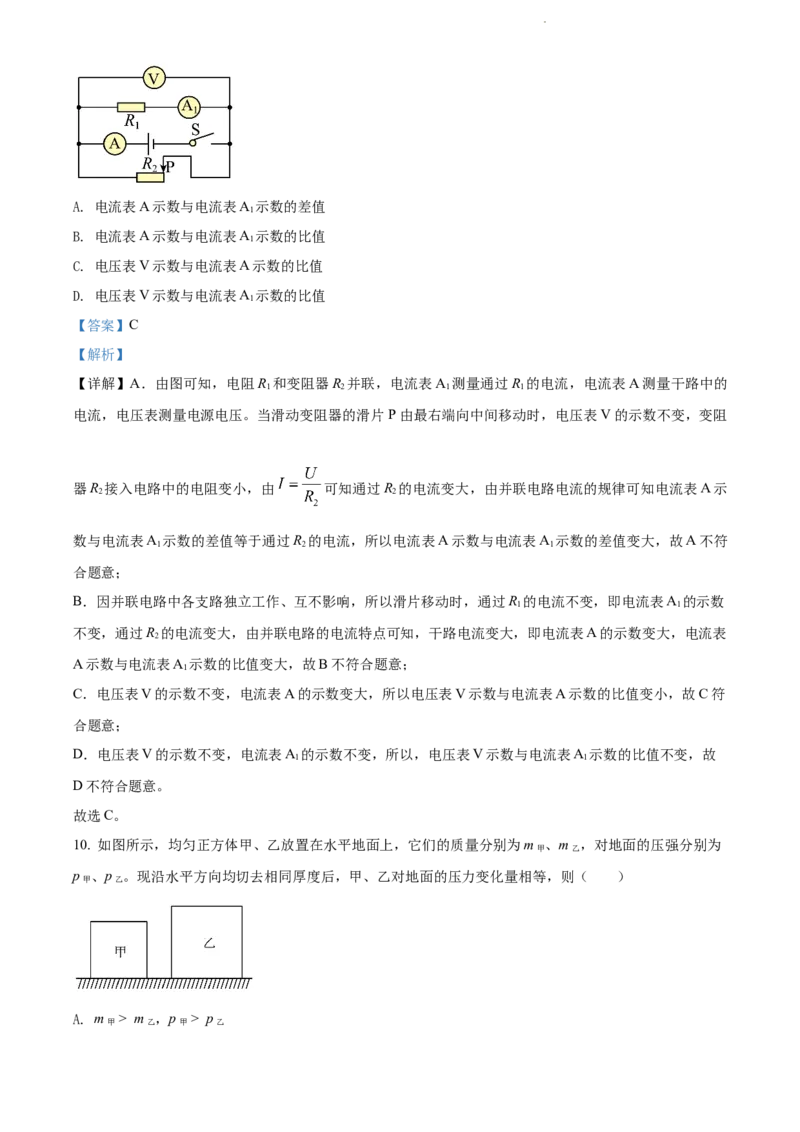 2022年上海市杨浦区中考一模（2021-2022学年九年级上学期期末质量检测物理试卷）物理试题（解析版）_0122026上海中考一模二模真题试卷_2025-2012年_4.上海中考物理一模二模（14-24）_一模