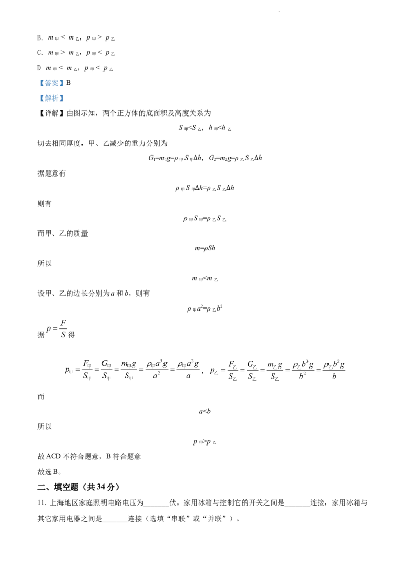 2022年上海市杨浦区中考一模（2021-2022学年九年级上学期期末质量检测物理试卷）物理试题（解析版）_0122026上海中考一模二模真题试卷_2025-2012年_4.上海中考物理一模二模（14-24）_一模
