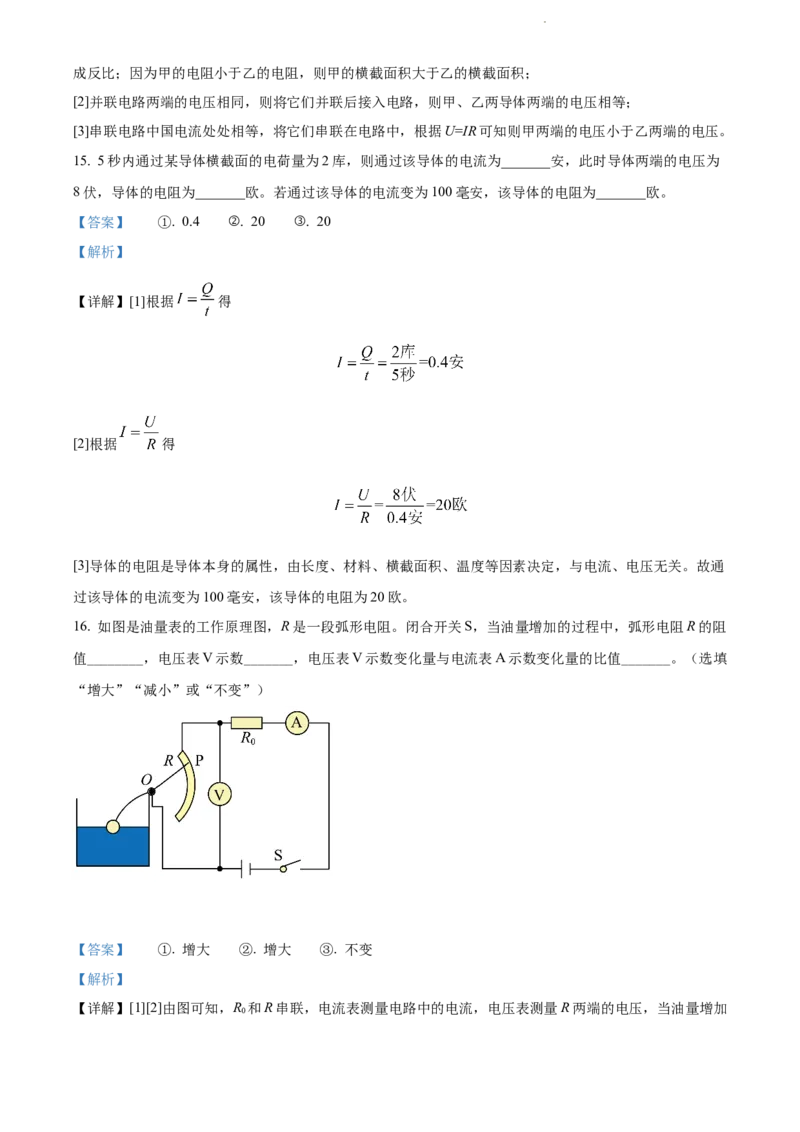 2022年上海市杨浦区中考一模（2021-2022学年九年级上学期期末质量检测物理试卷）物理试题（解析版）_0122026上海中考一模二模真题试卷_2025-2012年_4.上海中考物理一模二模（14-24）_一模