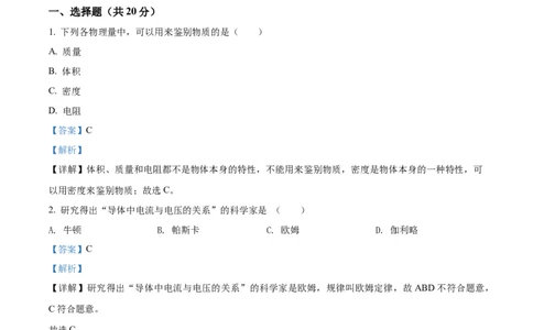 2022年上海市杨浦区中考一模（2021-2022学年九年级上学期期末质量检测物理试卷）物理试题（解析版）_0122026上海中考一模二模真题试卷_2025-2012年_4.上海中考物理一模二模（14-24）_一模