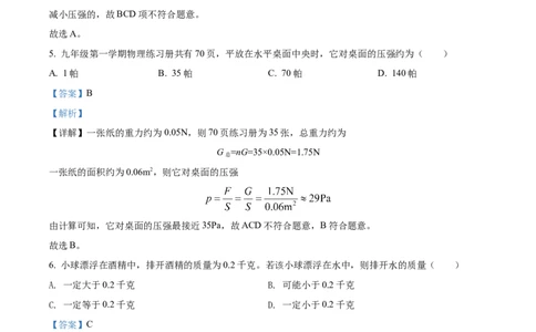 2022年上海市杨浦区中考一模（2021-2022学年九年级上学期期末质量检测物理试卷）物理试题（解析版）_0122026上海中考一模二模真题试卷_2025-2012年_4.上海中考物理一模二模（14-24）_一模