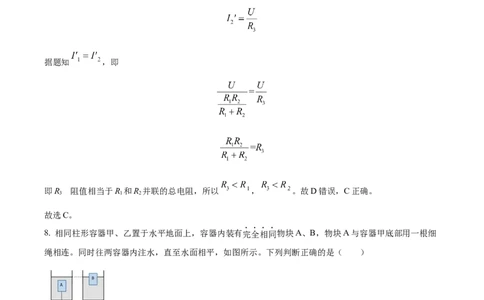 2022年上海市杨浦区中考一模（2021-2022学年九年级上学期期末质量检测物理试卷）物理试题（解析版）_0122026上海中考一模二模真题试卷_2025-2012年_4.上海中考物理一模二模（14-24）_一模