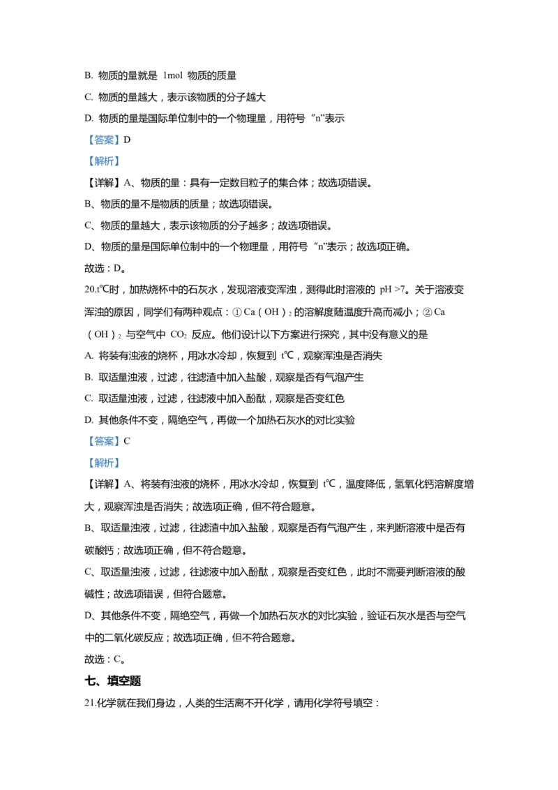 上海市嘉定区2020届九年级上学期期末(一模）质量调研化学试卷（word解析版）_0122026上海中考一模二模真题试卷_2025-2012年_5.上海中考化学一模二模（12-24）_一模