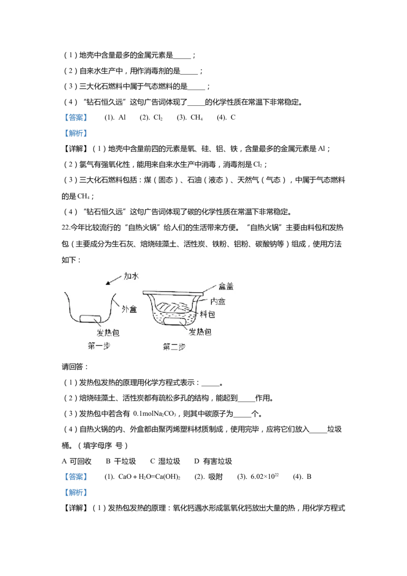 上海市嘉定区2020届九年级上学期期末(一模）质量调研化学试卷（word解析版）_0122026上海中考一模二模真题试卷_2025-2012年_5.上海中考化学一模二模（12-24）_一模