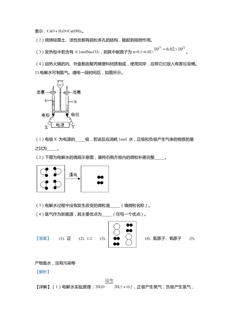 上海市嘉定区2020届九年级上学期期末(一模）质量调研化学试卷（word解析版）_0122026上海中考一模二模真题试卷_2025-2012年_5.上海中考化学一模二模（12-24）_一模