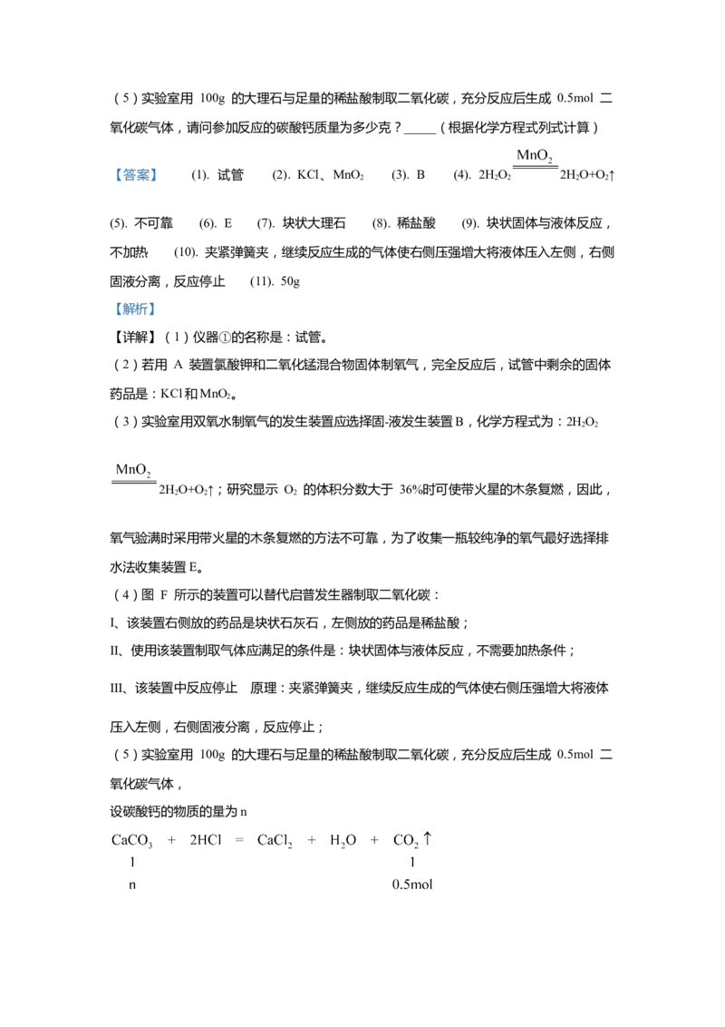 上海市嘉定区2020届九年级上学期期末(一模）质量调研化学试卷（word解析版）_0122026上海中考一模二模真题试卷_2025-2012年_5.上海中考化学一模二模（12-24）_一模