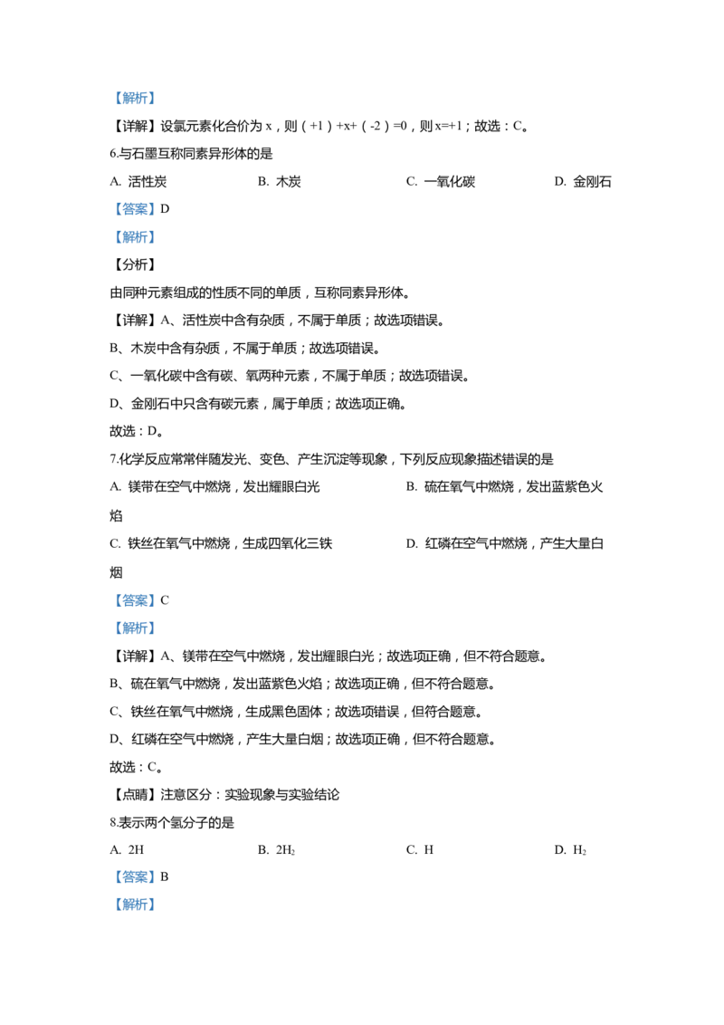 上海市嘉定区2020届九年级上学期期末(一模）质量调研化学试卷（word解析版）_0122026上海中考一模二模真题试卷_2025-2012年_5.上海中考化学一模二模（12-24）_一模