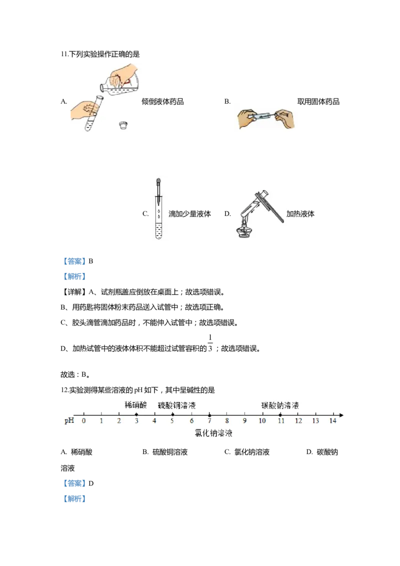 上海市嘉定区2020届九年级上学期期末(一模）质量调研化学试卷（word解析版）_0122026上海中考一模二模真题试卷_2025-2012年_5.上海中考化学一模二模（12-24）_一模