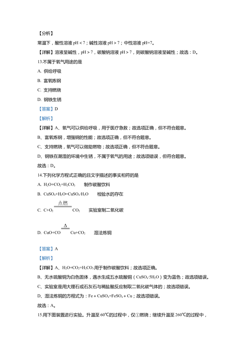 上海市嘉定区2020届九年级上学期期末(一模）质量调研化学试卷（word解析版）_0122026上海中考一模二模真题试卷_2025-2012年_5.上海中考化学一模二模（12-24）_一模