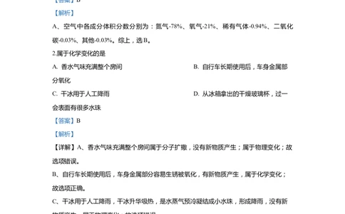 上海市嘉定区2020届九年级上学期期末(一模）质量调研化学试卷（word解析版）_0122026上海中考一模二模真题试卷_2025-2012年_5.上海中考化学一模二模（12-24）_一模
