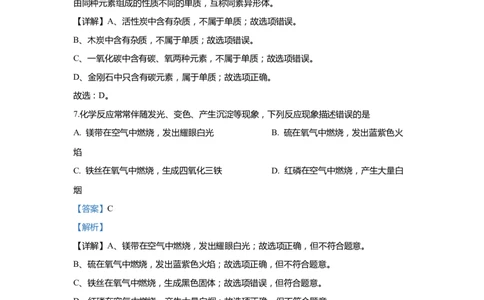 上海市嘉定区2020届九年级上学期期末(一模）质量调研化学试卷（word解析版）_0122026上海中考一模二模真题试卷_2025-2012年_5.上海中考化学一模二模（12-24）_一模