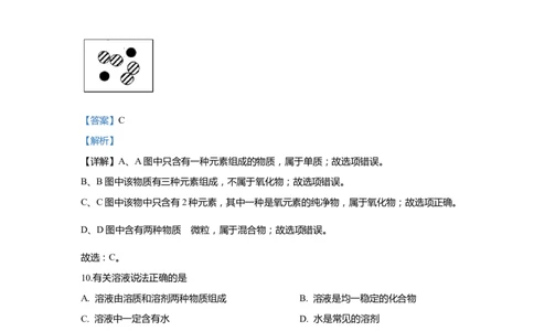 上海市嘉定区2020届九年级上学期期末(一模）质量调研化学试卷（word解析版）_0122026上海中考一模二模真题试卷_2025-2012年_5.上海中考化学一模二模（12-24）_一模