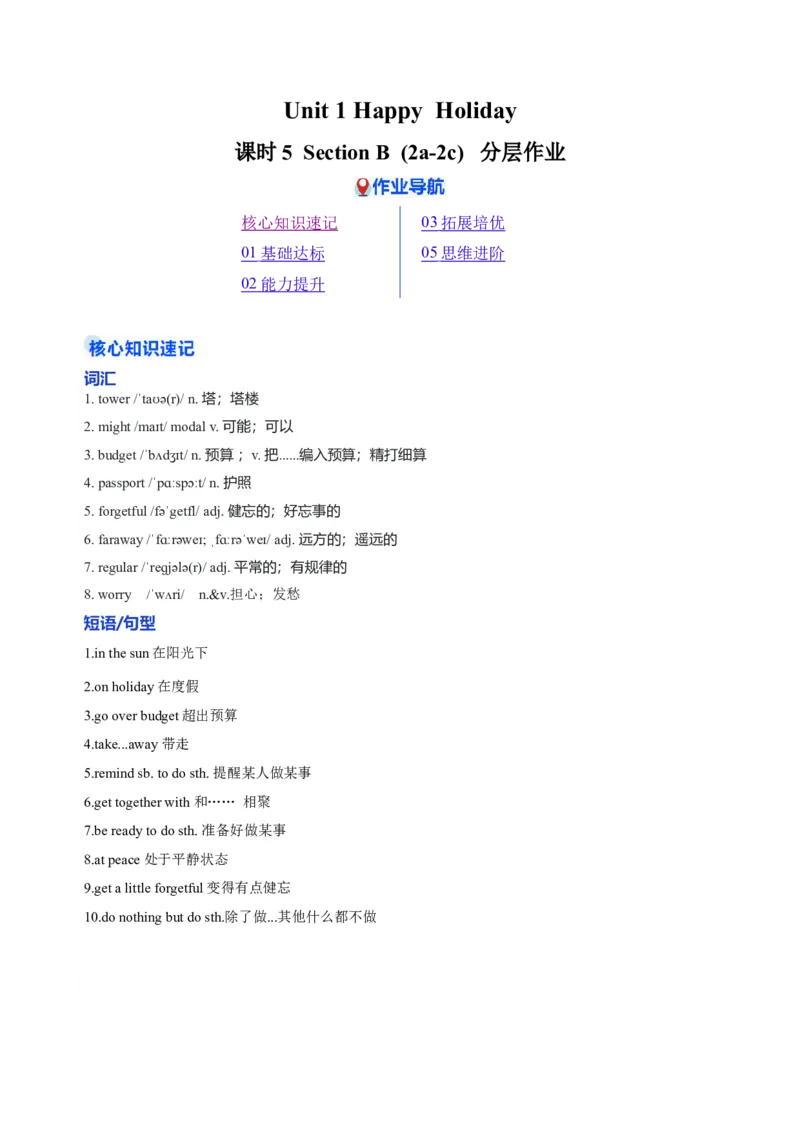 Unit1课时5SectionB（2a-2c）（分层作业）（原卷版）_最新人教版英语八年级上册_新版_初中英语8上新更新第一套可选择_06.英语8上-试题_课时分层作业