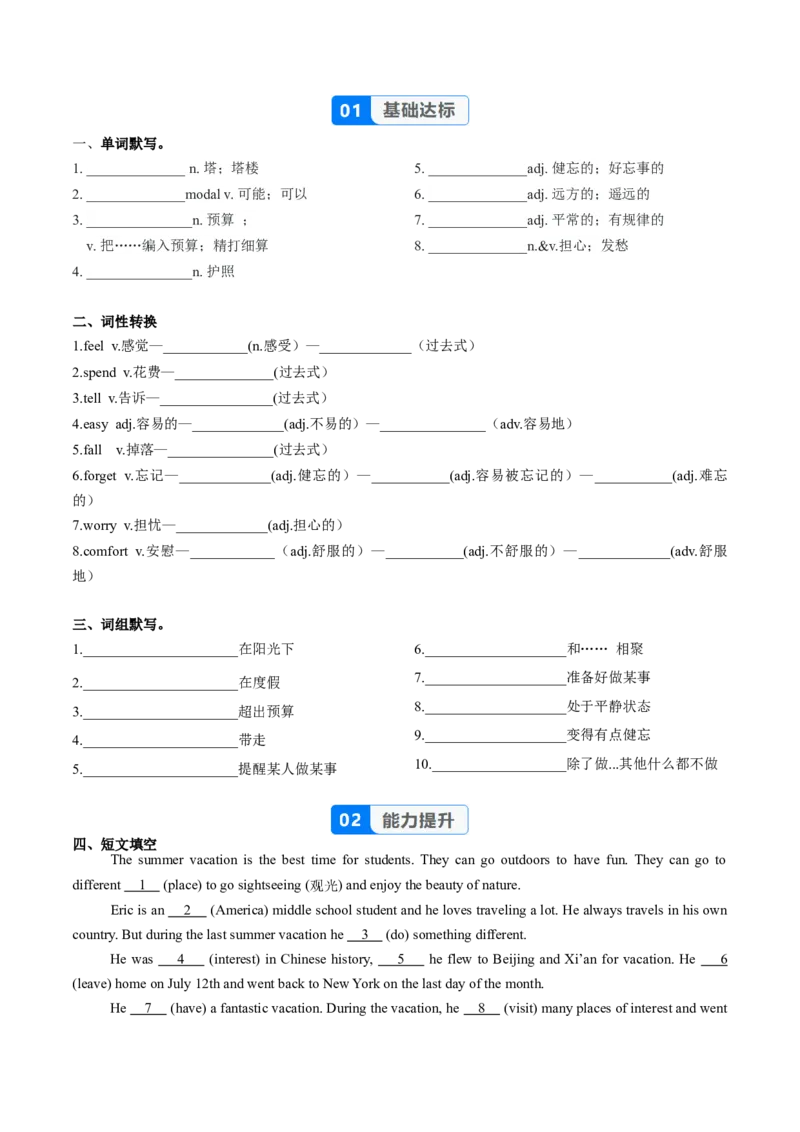 Unit1课时5SectionB（2a-2c）（分层作业）（原卷版）_最新人教版英语八年级上册_新版_初中英语8上新更新第一套可选择_06.英语8上-试题_课时分层作业