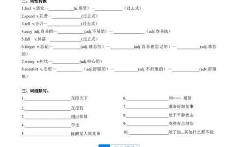Unit1课时5SectionB（2a-2c）（分层作业）（原卷版）_最新人教版英语八年级上册_新版_初中英语8上新更新第一套可选择_06.英语8上-试题_课时分层作业