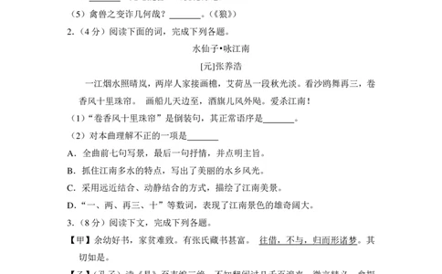 上海市长宁、金山区2016届九年级上学期期末（一模）质量监控语文试题及答案（PDF解析版）_0122026上海中考一模二模真题试卷_2025-2012年_1.上海中考语文一模二模（14-24）_一模