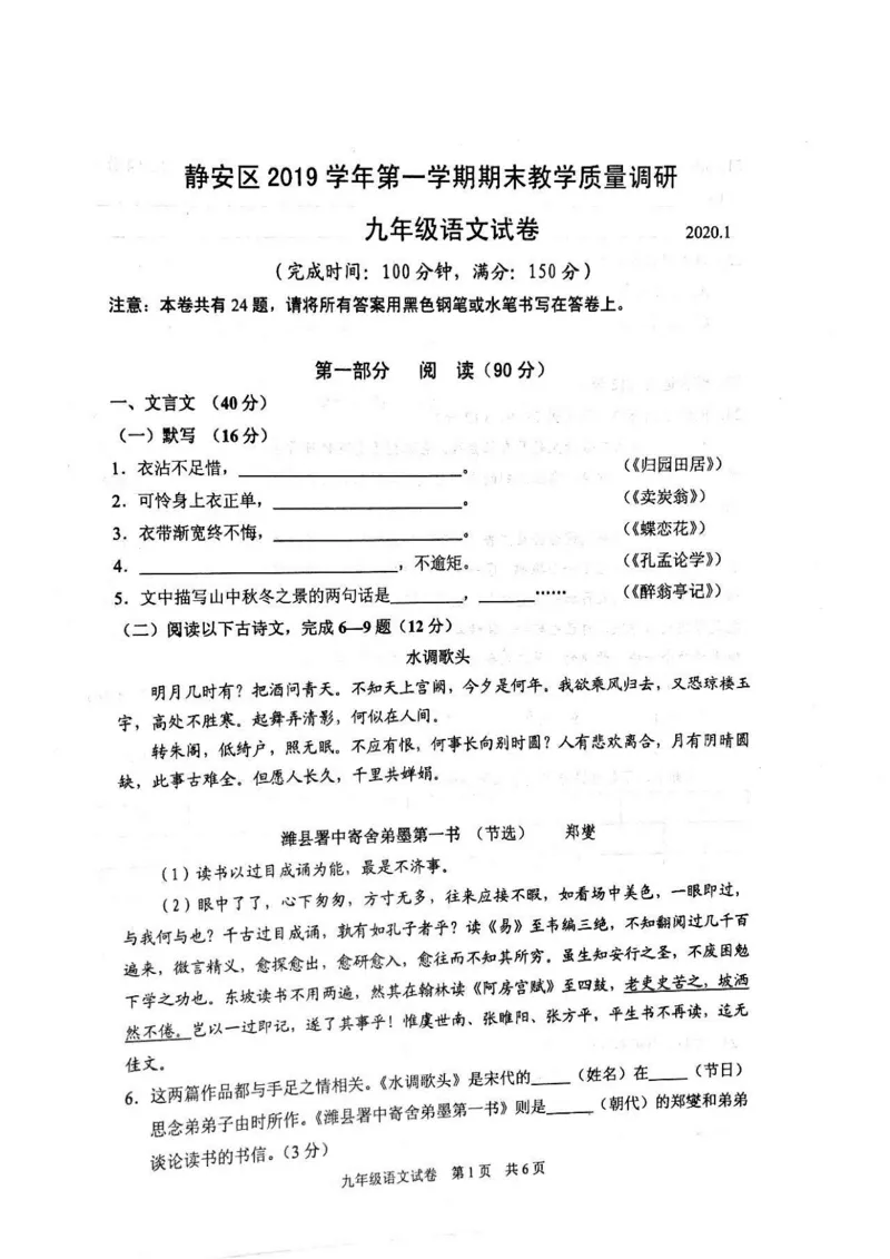 上海市静安区2019-2020学年第一学期九年级期末教学质量调研语文试卷（PDF版）_0122026上海中考一模二模真题试卷_2025-2012年_1.上海中考语文一模二模（14-24）_一模_赠PDF版