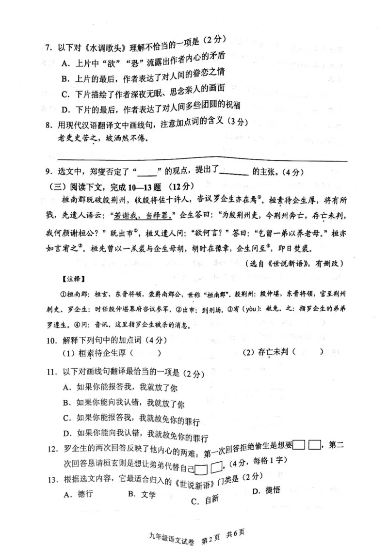 上海市静安区2019-2020学年第一学期九年级期末教学质量调研语文试卷（PDF版）_0122026上海中考一模二模真题试卷_2025-2012年_1.上海中考语文一模二模（14-24）_一模_赠PDF版