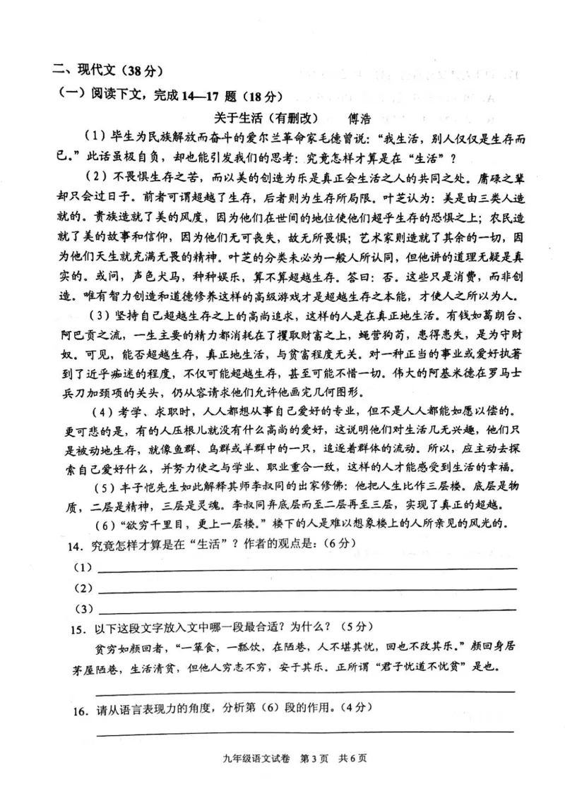 上海市静安区2019-2020学年第一学期九年级期末教学质量调研语文试卷（PDF版）_0122026上海中考一模二模真题试卷_2025-2012年_1.上海中考语文一模二模（14-24）_一模_赠PDF版