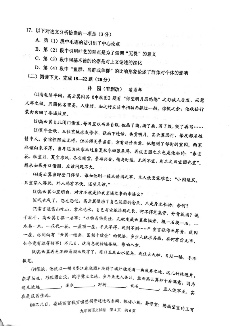上海市静安区2019-2020学年第一学期九年级期末教学质量调研语文试卷（PDF版）_0122026上海中考一模二模真题试卷_2025-2012年_1.上海中考语文一模二模（14-24）_一模_赠PDF版