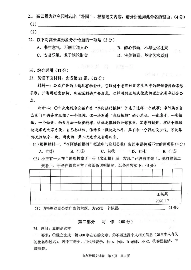 上海市静安区2019-2020学年第一学期九年级期末教学质量调研语文试卷（PDF版）_0122026上海中考一模二模真题试卷_2025-2012年_1.上海中考语文一模二模（14-24）_一模_赠PDF版