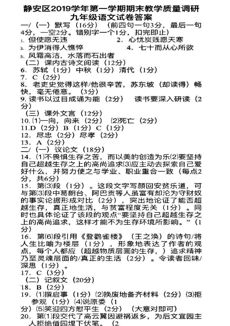 上海市静安区2019-2020学年第一学期九年级期末教学质量调研语文试卷（PDF版）_0122026上海中考一模二模真题试卷_2025-2012年_1.上海中考语文一模二模（14-24）_一模_赠PDF版