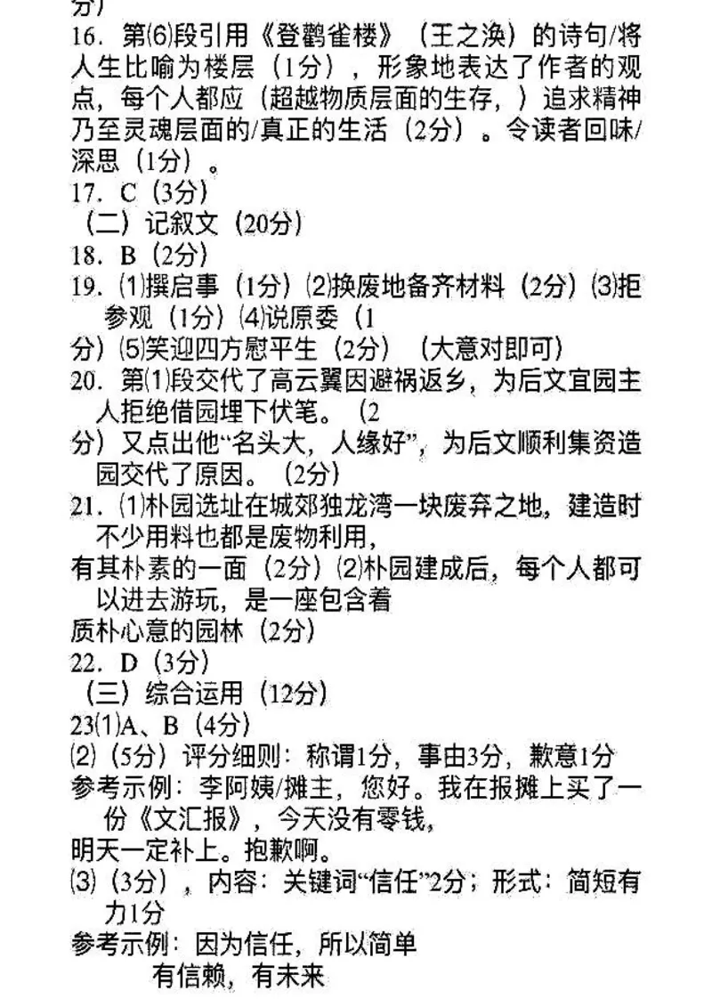 上海市静安区2019-2020学年第一学期九年级期末教学质量调研语文试卷（PDF版）_0122026上海中考一模二模真题试卷_2025-2012年_1.上海中考语文一模二模（14-24）_一模_赠PDF版