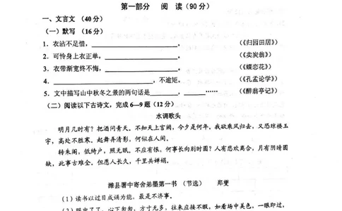 上海市静安区2019-2020学年第一学期九年级期末教学质量调研语文试卷（PDF版）_0122026上海中考一模二模真题试卷_2025-2012年_1.上海中考语文一模二模（14-24）_一模_赠PDF版