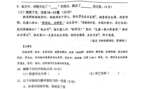 上海市静安区2019-2020学年第一学期九年级期末教学质量调研语文试卷（PDF版）_0122026上海中考一模二模真题试卷_2025-2012年_1.上海中考语文一模二模（14-24）_一模_赠PDF版