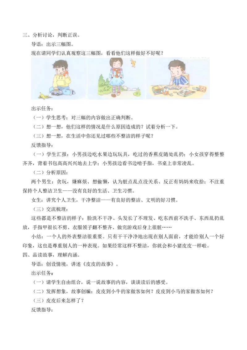 1-1我们爱整洁_26新一年级道法下册（统编版）_老课标资料_2、教学教案部编一下道法_教案2