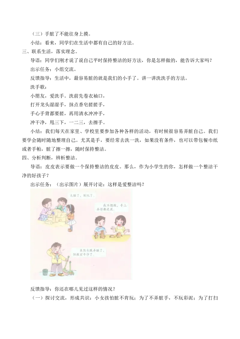 1-1我们爱整洁_26新一年级道法下册（统编版）_老课标资料_2、教学教案部编一下道法_教案2