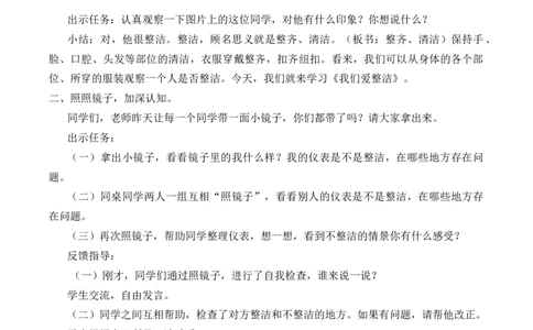 1-1我们爱整洁_26新一年级道法下册（统编版）_老课标资料_2、教学教案部编一下道法_教案2