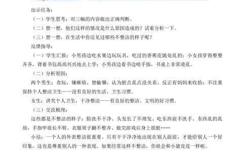 1-1我们爱整洁_26新一年级道法下册（统编版）_老课标资料_2、教学教案部编一下道法_教案2