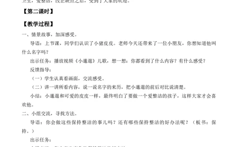 1-1我们爱整洁_26新一年级道法下册（统编版）_老课标资料_2、教学教案部编一下道法_教案2