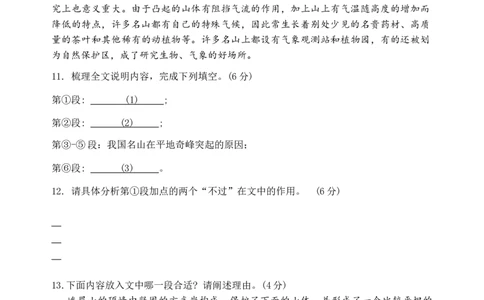 2024年上海市虹口区中考二模语文试题_0122026上海中考一模二模真题试卷_2025-2012年_1.上海中考语文一模二模（14-24）_二模_2024年上海市中考语文二模试卷（16区）