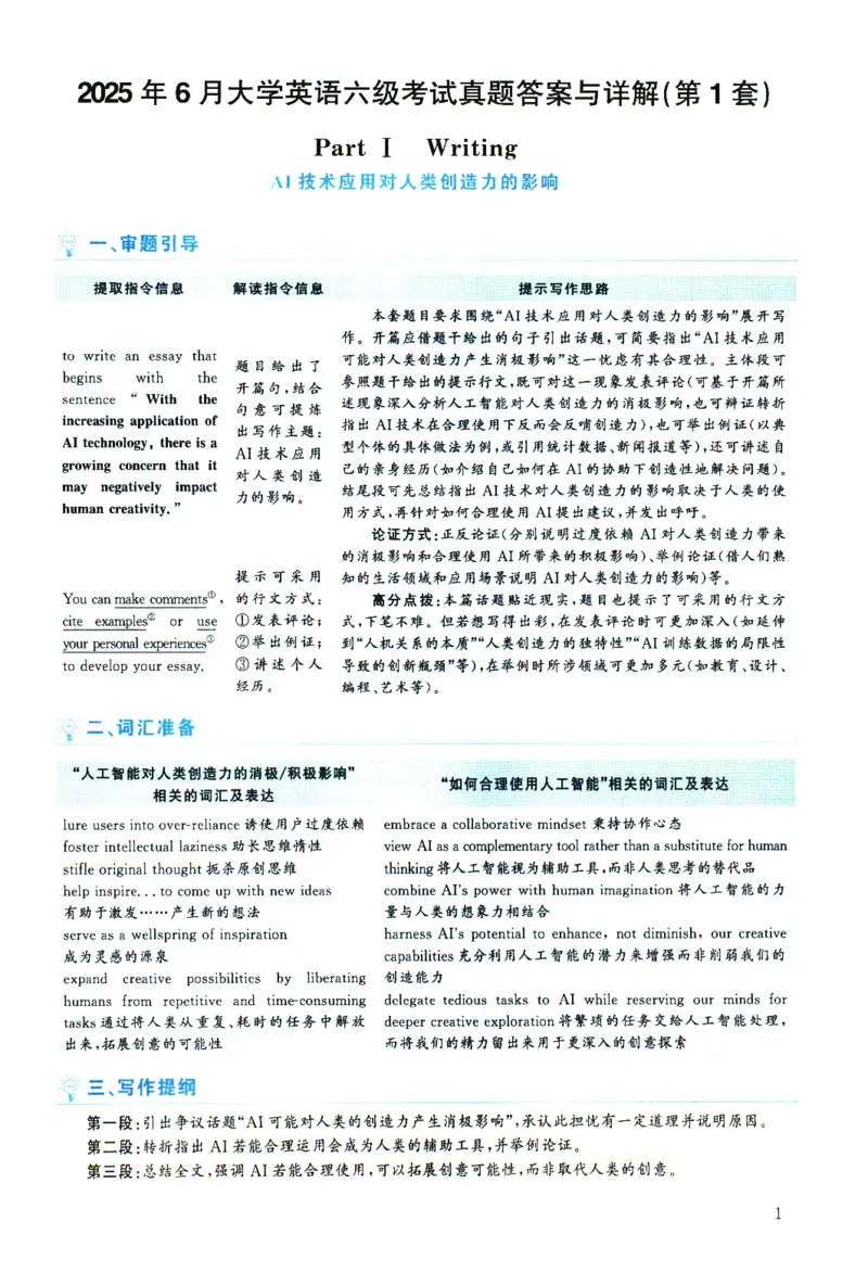 2025.06英语六级解析第1套_四六级真题+资料包_六级真题_2025年6月真题+解析+听力_2025年06月六级