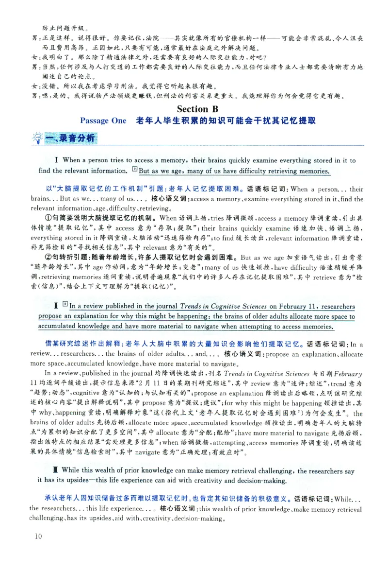 2025.06英语六级解析第1套_四六级真题+资料包_六级真题_2025年6月真题+解析+听力_2025年06月六级