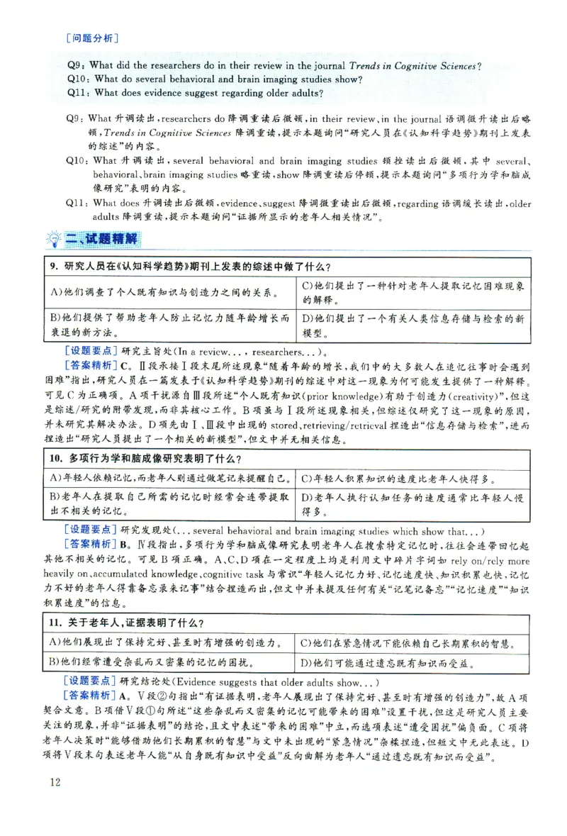 2025.06英语六级解析第1套_四六级真题+资料包_六级真题_2025年6月真题+解析+听力_2025年06月六级