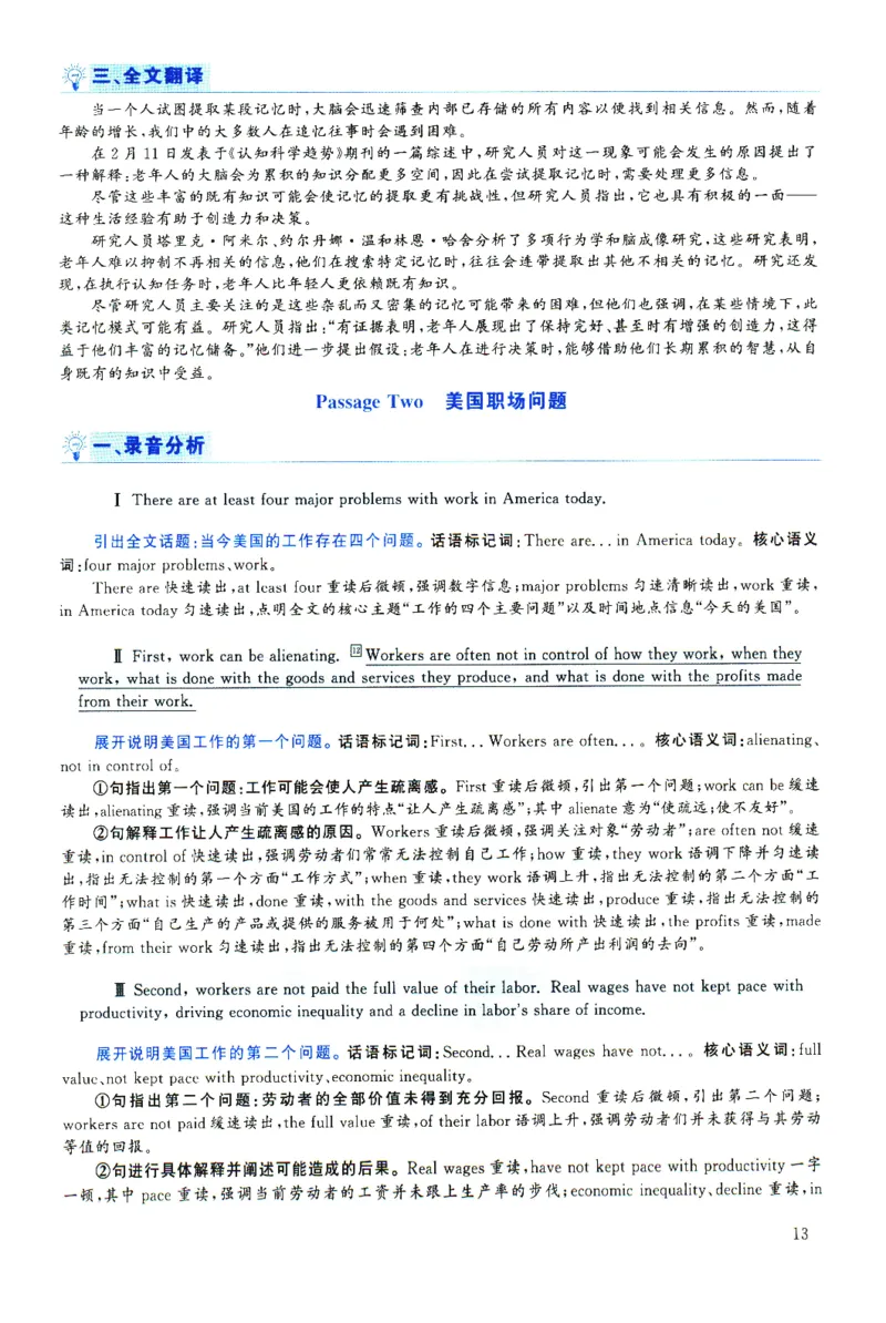 2025.06英语六级解析第1套_四六级真题+资料包_六级真题_2025年6月真题+解析+听力_2025年06月六级