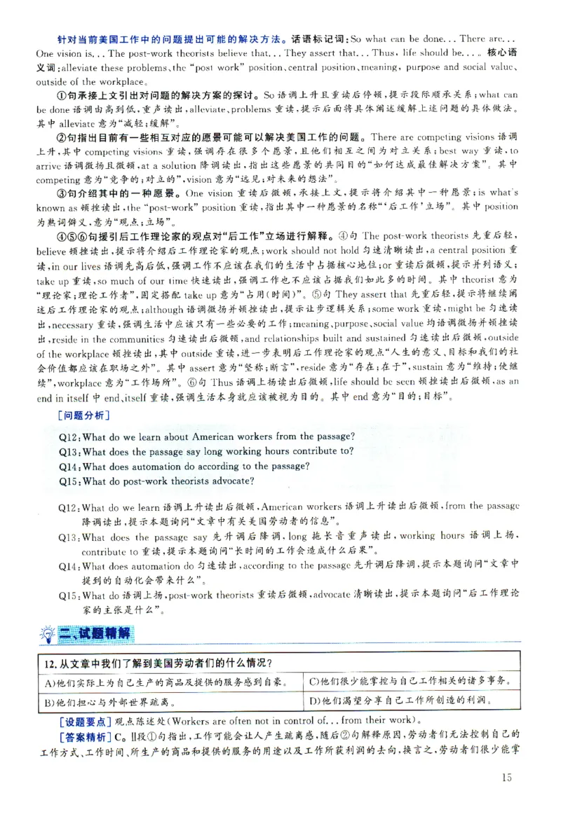 2025.06英语六级解析第1套_四六级真题+资料包_六级真题_2025年6月真题+解析+听力_2025年06月六级