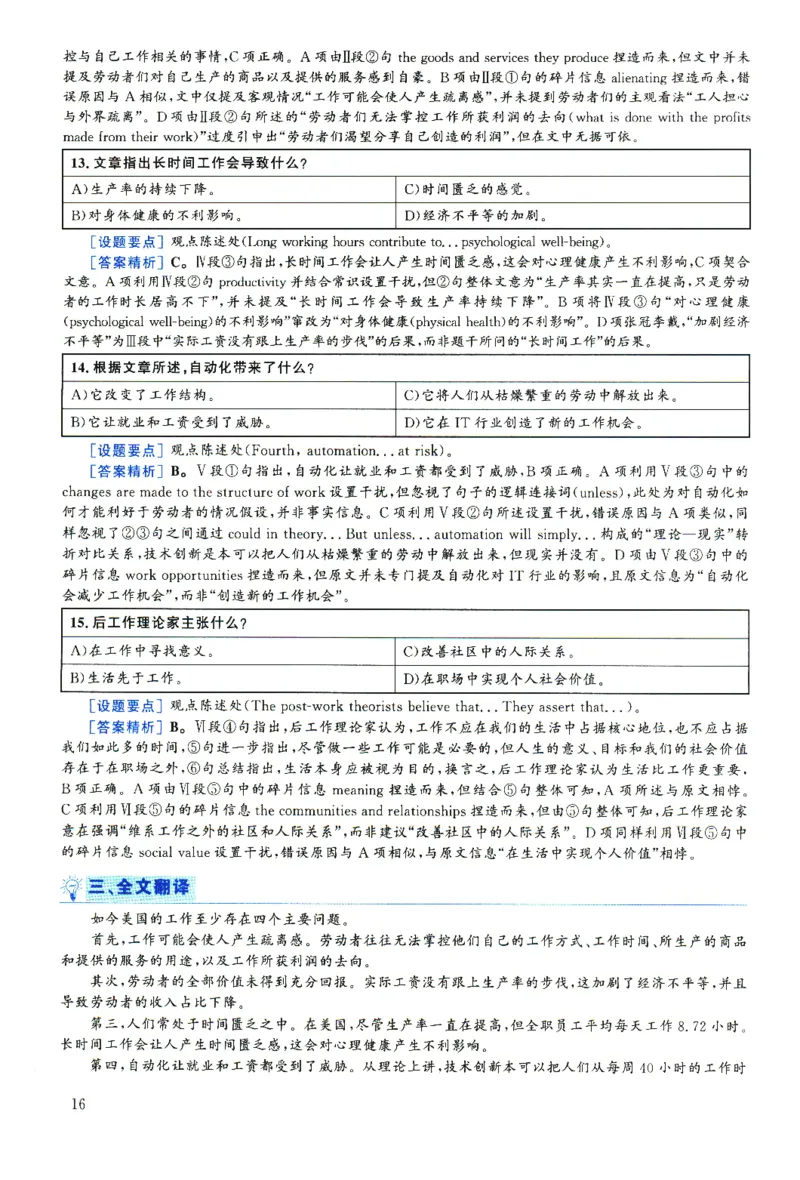 2025.06英语六级解析第1套_四六级真题+资料包_六级真题_2025年6月真题+解析+听力_2025年06月六级