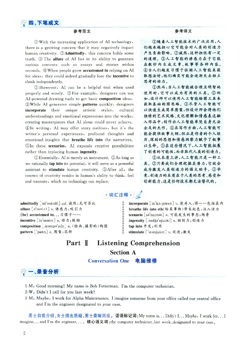 2025.06英语六级解析第1套_四六级真题+资料包_六级真题_2025年6月真题+解析+听力_2025年06月六级