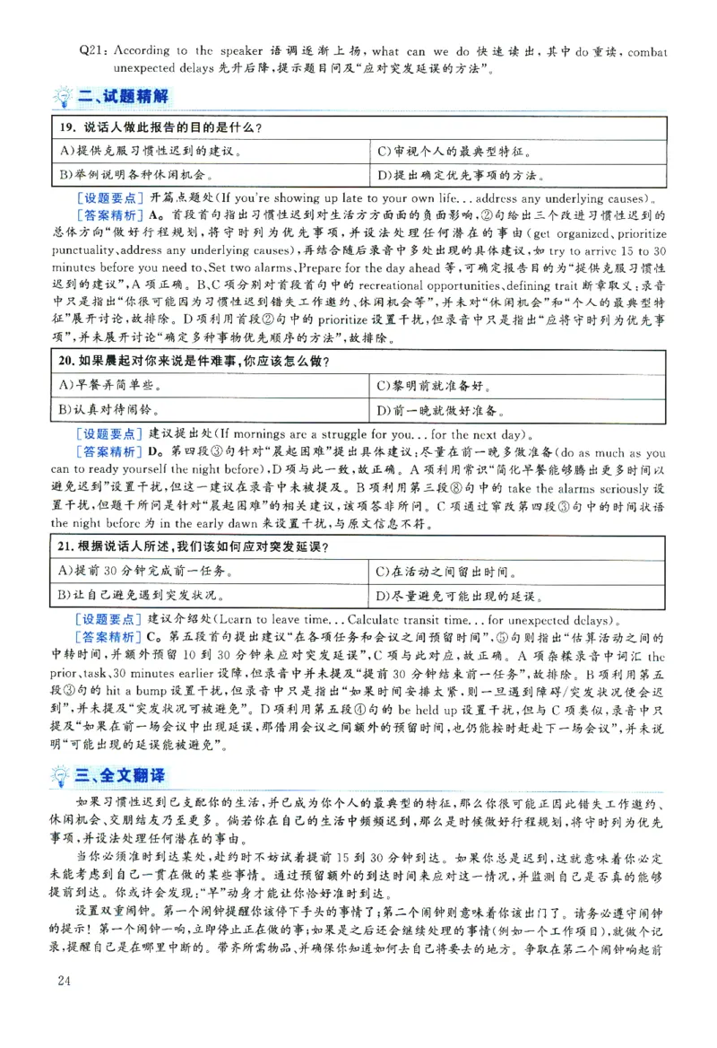 2025.06英语六级解析第1套_四六级真题+资料包_六级真题_2025年6月真题+解析+听力_2025年06月六级