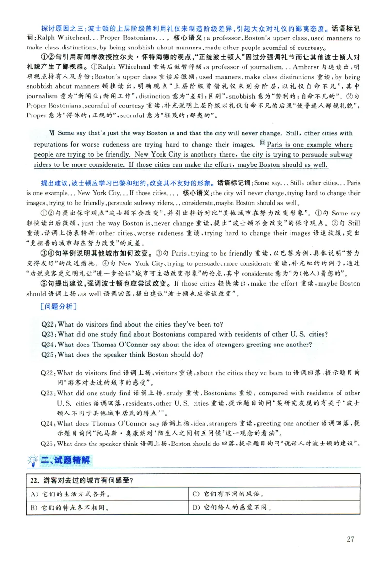 2025.06英语六级解析第1套_四六级真题+资料包_六级真题_2025年6月真题+解析+听力_2025年06月六级