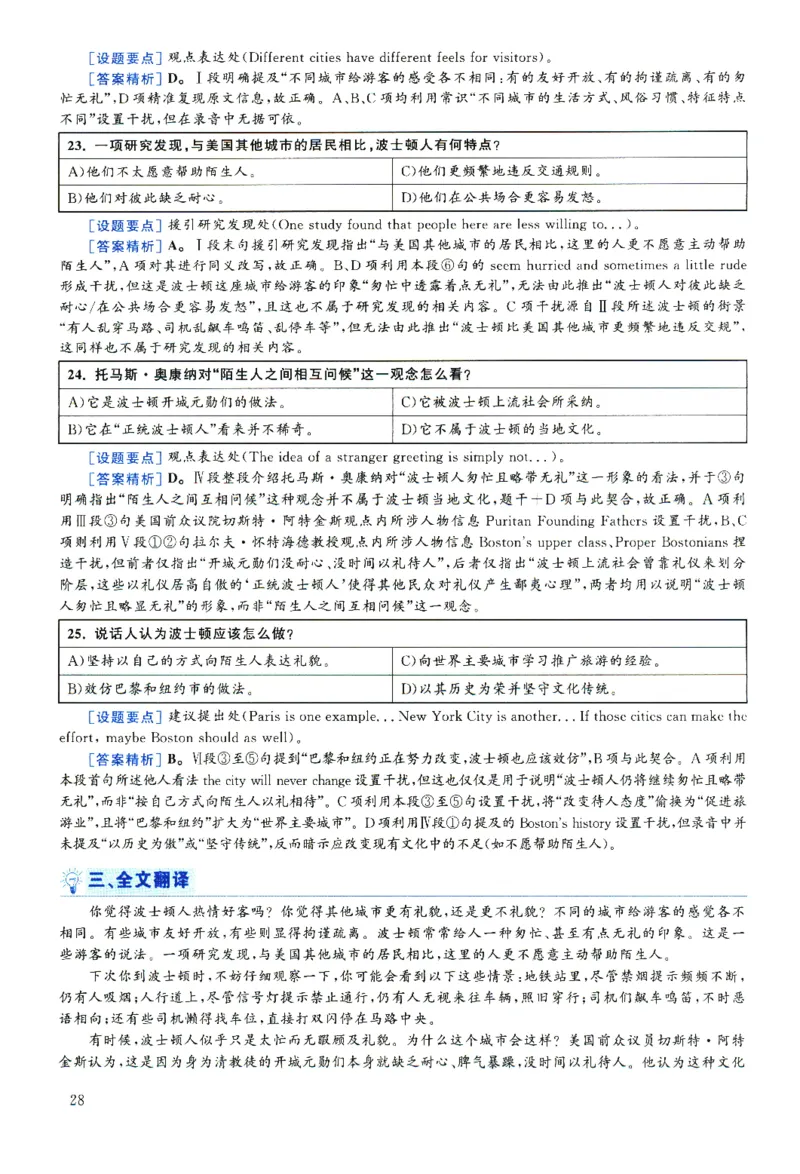 2025.06英语六级解析第1套_四六级真题+资料包_六级真题_2025年6月真题+解析+听力_2025年06月六级