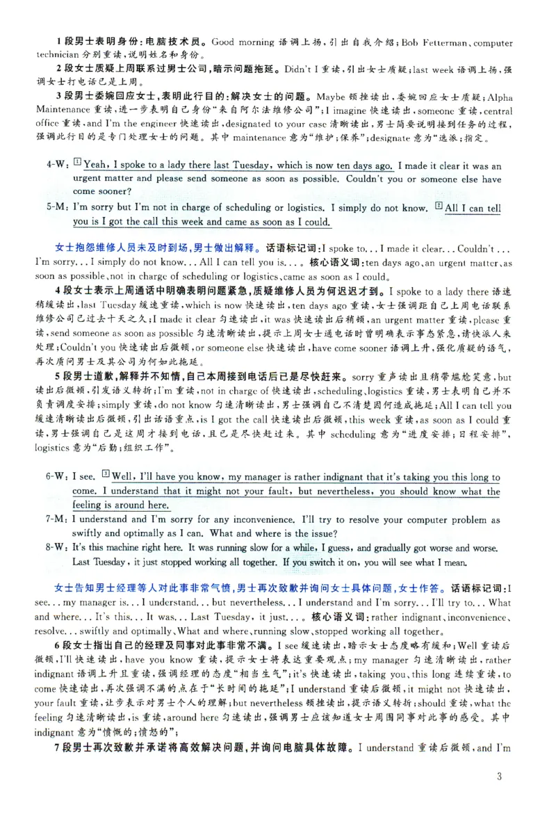 2025.06英语六级解析第1套_四六级真题+资料包_六级真题_2025年6月真题+解析+听力_2025年06月六级