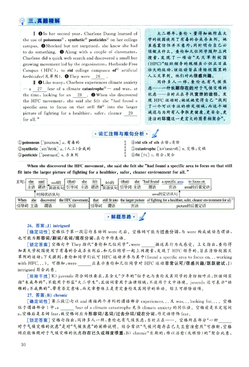 2025.06英语六级解析第1套_四六级真题+资料包_六级真题_2025年6月真题+解析+听力_2025年06月六级