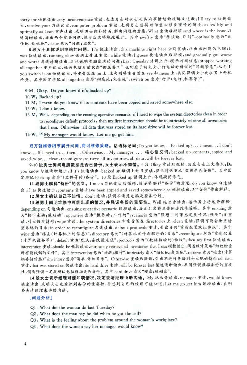 2025.06英语六级解析第1套_四六级真题+资料包_六级真题_2025年6月真题+解析+听力_2025年06月六级