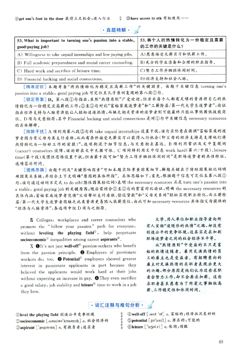 2025.06英语六级解析第1套_四六级真题+资料包_六级真题_2025年6月真题+解析+听力_2025年06月六级