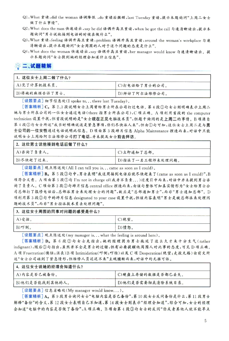 2025.06英语六级解析第1套_四六级真题+资料包_六级真题_2025年6月真题+解析+听力_2025年06月六级